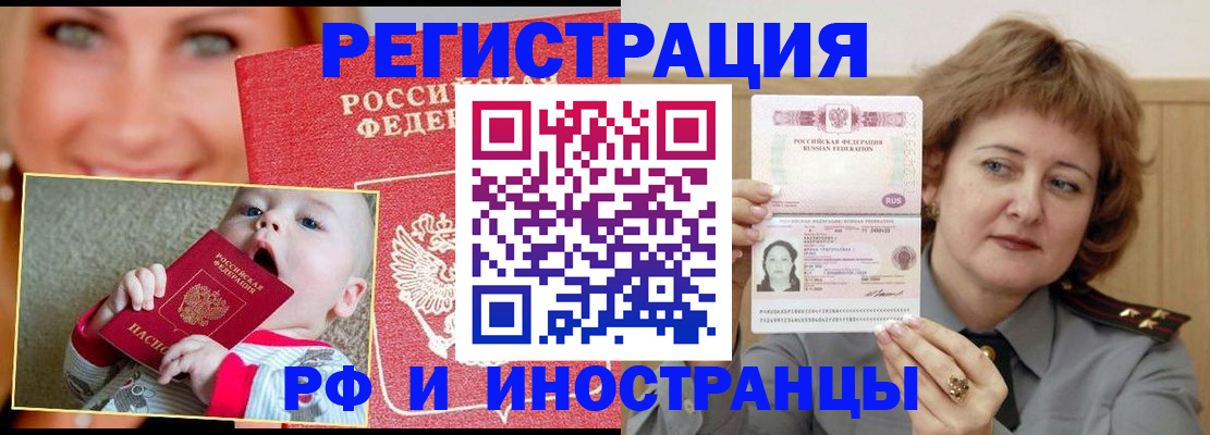прописка для работы в Подпорожье